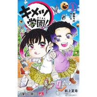 Kimetsu Academy! 3 ภาษาญี่ปุ่น