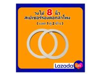 วงไม้ รองดอกลำโพง ขนาด 8 นิ้ว ฐานรองลำโพง สเปเซอร์รองลำโพง แพค 1คู่ 2 ชิ้น ( สินค้าไม่รวมดอกลำโพง )