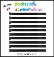 ที่รัดสายไฟ สายรัดอเนกประสงค์ ตัวรัดสายไฟตีนตุ๊กแก ติดเหนียวแน่นใช้ซ้ำได้ขนาดยาว60cm. ขายPacks=10ชิ้น