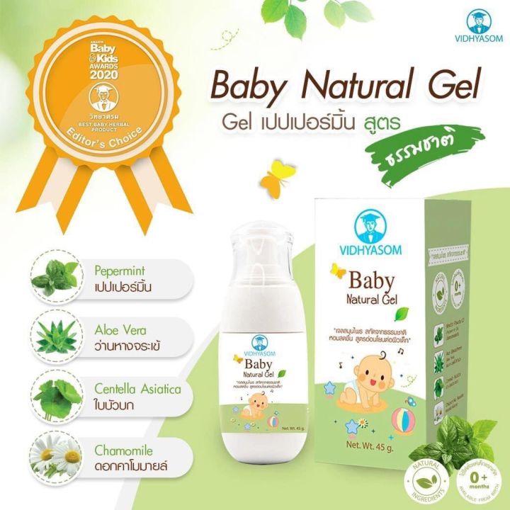 vidhyasom-baby-natural-gel-มหาหิงค์-เบบี้เจล-วิทยาศรม-45g-ใช้ได้ตั้งแต่เด็กแรกเกิดขึ้นไป