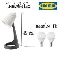 IKEA - อิเกีย โคมไฟโต๊ะทำงาน และหลอดไฟ LED (มีขายแยก)