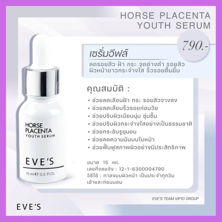 ส่งฟรี-eves-เซตคู่-หน้าใส-อีฟส์-ครีมบำรุงผิวหน้าขาวใส-เซรั่มรกม้า-ครีมเจล-ผิวขาวกระจ่างใส-รอยสิว-ฝ้า-กระ-จุดด่างดำ-ส่งฟรี-เซตคู่-หน้าใส-เซรั่มรกม้า-ครีมเจล