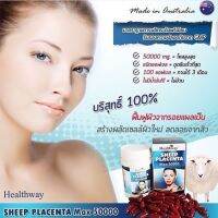 Healthway Sheep Placenta Max50000mg รกแกะผิวเด็ก