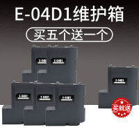 กล่องบำรุงรักษาเหมาะสำหรับ Epson t04d1 l6178 l6198 l6168 6160 6170 m2148ตลับหมึกเสีย