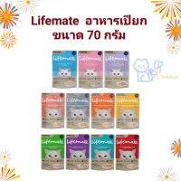 Lifemate อาหารเปียก เกรดพรีเมี่ยม ผลิตจากปลาเนื้อขาวคุณภาพ  ขนาด 70 กรัม × 12 ซอง (1 โหล)