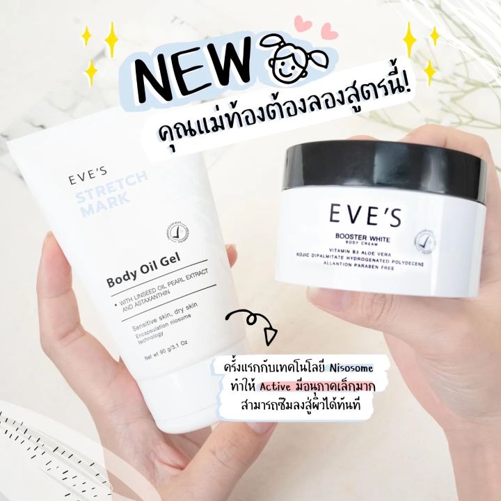 ส่งฟรี-eves-3-ชิ้น-สุดคุ้ม-ครีมบำรุงผิวกาย-อีฟส์-ครบเซตผิวใส