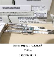 หัวเทียน นิสัน ราคานี่คือ 4 หัว sulphuric1.6L1.8Lแท้