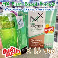 PROTEIN​ PURE PLANT-BASED Protein โปรตีน​ถั่วลันเตา โปรตีนอัลมอนด์​ โปรตีนผู้สูงอายุ โปรตีนผู้สูงวัย​ โปรตีนคนแก่ โปรตีนผู้ป่วย โปรตีนคนป่วย Isolated Soy ไม่ผสมนม ไม่ผสมเวย์