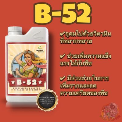 B-52 |Advanced nutrients ต้านทานโรค, เพิ่มความแข็งแรง, เพิ่มผลผลิต