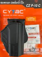 ซองพกนอก ปลดล็อคนิ้วโป้ง Cytac  CZ P-10C