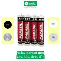 ซิลิโคน PARASIL 829 สีดำ สีเงิน สีขาว สีใส 300ml พร้อมฝา