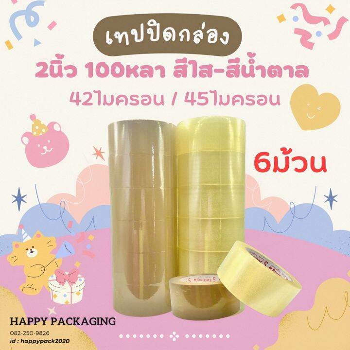 s-seadling-เทปกาว-1แพ็ค-6ม้วน-สีใส-สีน้ำตาล-2นิ้ว-100หลา-42ไมครอน-เทปกาว-เทป-เทปใส-เทปน้ำตาล