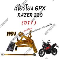 เกียร์โยง Razer 220 สีทอง ( DIY )