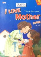 หนังสือภาษาอังกฤษสำหรับเด็ก(I love mother)English pictures book