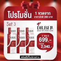 4 แถม 2ขวด {พร้อมส่งของแท้?%} Dr.Bell หัวเชื้อเมโส เข้มข้น ลดสิว ฝ้า กระ ริ้วรอย หลุมสิว ปราศจาก น้ำหอม