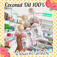 Premium Extra Virgin Coconut Oil ??น้ำมันมะพร้าวสกัดเย็น เกรดพรีเมียม (( พร้อมส่ง ))