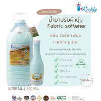 น้ำยาปรับผ้านุ่มสีฟ้าอ่อนกลิ่นไอริสเพียว ขนาด 5,700 ml แบรนด์ไอริชรี่