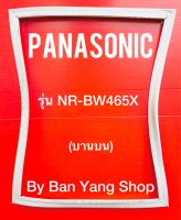 ขอบยางตู้เย็น PANASONIC รุ่น NR-BW465X (บานบน)