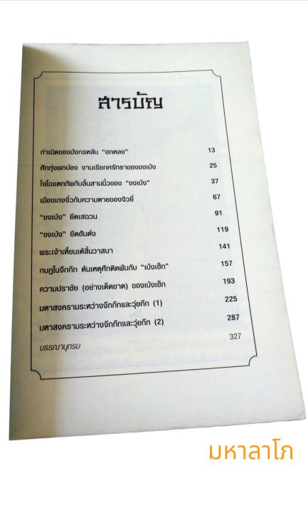 หนังสือ-อ่านยุทธวิธีกลศึกขงเบ้ง