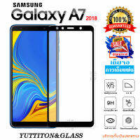 ฟิล์มกระจก ฟิล์มไฮโดรเจล SAMSUNG Galaxy A7 2018 เต็มจอ กาวเต็มแผ่น พร้อมส่ง