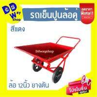 รถเข็นล้อคู่ยกดั้มได้ สีแดง ยางตันแกนPVC เหล็กหนา รุ่นหนาพิเศษ