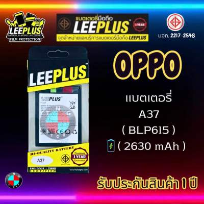 แบตเตอรี่ LEEPLUS รุ่น OPPO A37 ( BLP615 ) มี มอก. รับประกัน 1 ปี