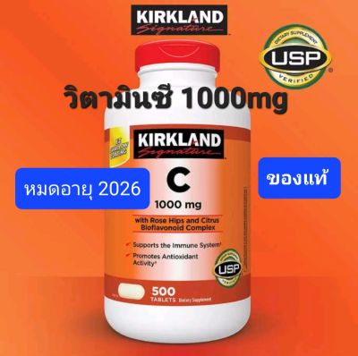 kirkland Vitamin C 1000 mg เคิร์กแลนด์ Vitamin C 1000 mg  500 tablets หมดอายุ2025/ 2026