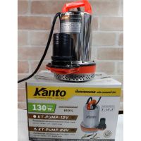 KANTO ปั๊มน้ำไดโว่ (ปั๊มแช่) 24V รุ่น KT-PUMP-24Vปั๊มแช่ สแตนเลส