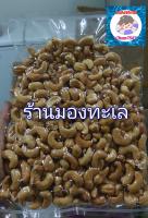 เมล็ดมะม่วงหิมพานต์อบ ขนาด 500 กรัม