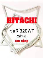 ขอบยางตู้เย็น HITACHI 2ประตู รุ่นR-320WP