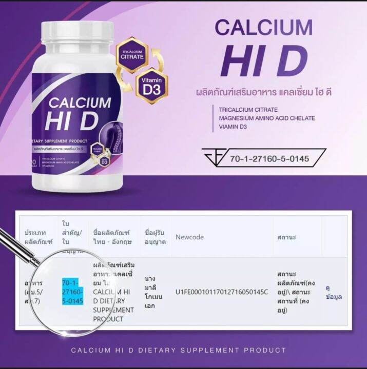 calcium-hi-d-ไฮดี-1แถม1-แคลเซียม-แคลเซียมตัวสูง-เพิ่มมวลกระดูก-เพิ่มความสูง-สบรรเทาอาการปวดไมเกรน-ปวดเมื่อยตามข้อ