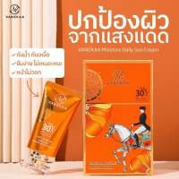 vanekaaกันแดดน้ำมันม้าหน้าฉ่ำเงาspf30