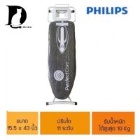 Philips โต๊ะรีดผ้ายืนสำหรับเตารีดไอน้ำ รุ่นTH-PH-1706 ของแท้100%