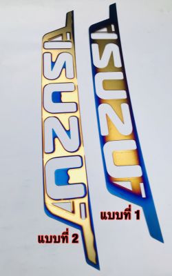 ISUZU2020,ครอบโลโก้ISUZU D-MAX2020,ไดร์สีไทเททองอย่างดี,รุ่นใหม่ล่าสุดแผ่นใหญ่,หัว-ปลาย50ซม.แจ้งแบบทางช่องแชทร้าน