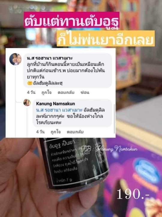 ตับอูฐบด-รั-กษา-หอบหืด-190บาท-มีชำระปลายทาง