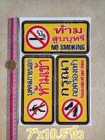 1แผ่น 3in1 สติ๊กเกอร์ห้ามสูบบุหรี 7"x10.5"นิ้ว no smoking บุคคลภายนอกห้ามเข้า กรุณาถอดรองเท้า