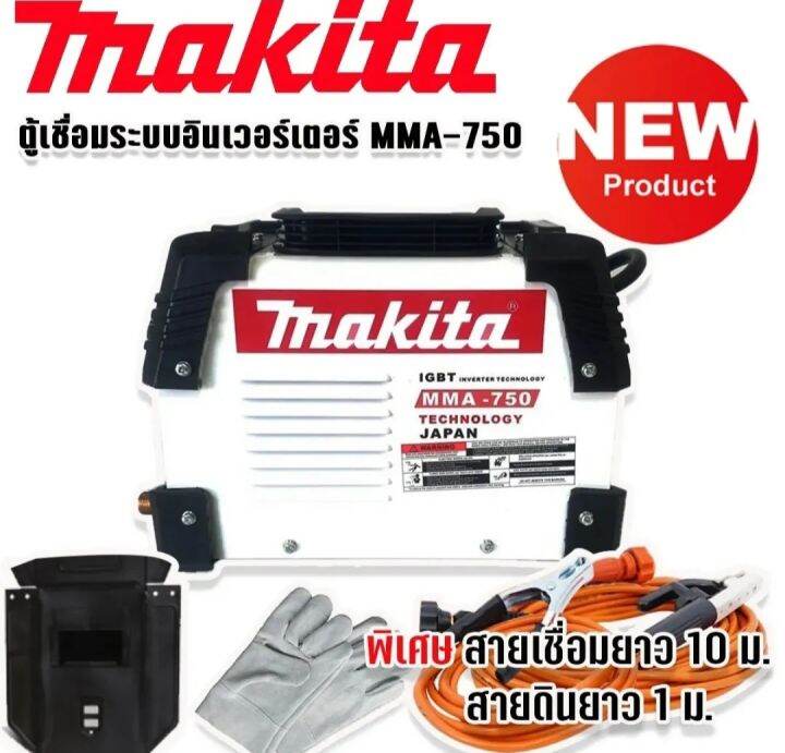 ตู้เชื่อม-makita-mma-750