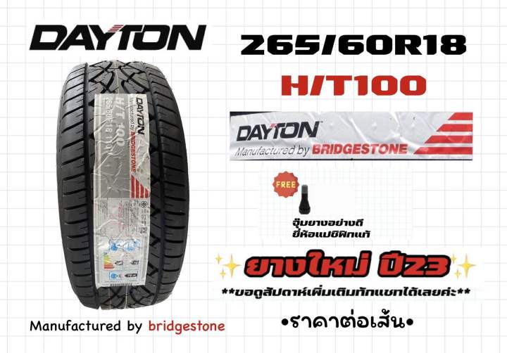 ยางขอบ18-265-60r18-dayton-รุ่นht100-ยางใหม่ปี23-ฟรีจุ๊บแปซิฟิก-ราคาต่อเส้น