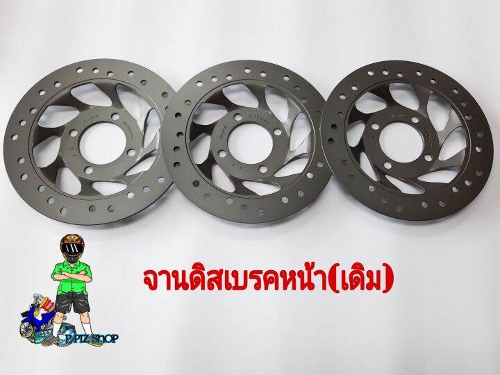 จานดิสเบรกเดิม-220mm-ใส่-wave-125-เก่า-จานเดิม