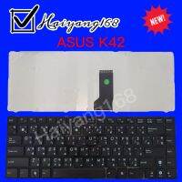 Keyboard คีย์บอร์ด Asus K42 A42 A42J A83 A83BR K42D K42F K42J A43S สีดำ ภาษาไทย-อังกฤษ