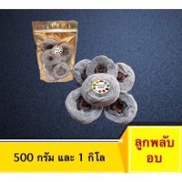 ลูกพลับอบ 500 กรัม