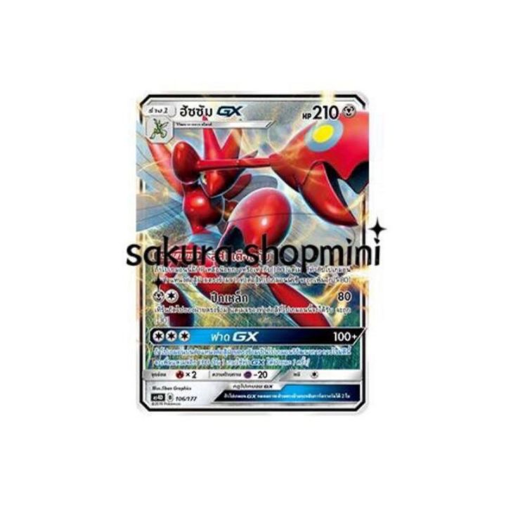 การ์ดโปเกมอน-ชุดเทพเวหา-gx-starter-deck-ของแท้-100