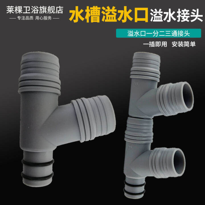 Kitchen Sink Overflow Port Tee Joint Accessories Dishwasher Water
