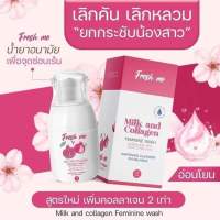 เฟรชมี Fresh me ล้างหอยหอม (1ขวด)