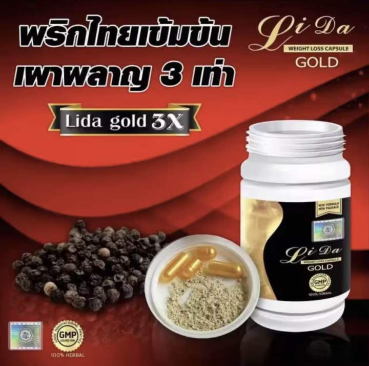 ลิด้าโกลด์-ลิด้า-โกลด์-lidagold-lida-gold-lidagold3x-lida-gold3x