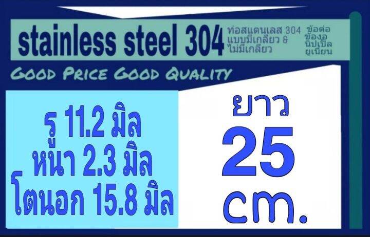 ท่อสแตนเลส-304-ไม่มีเกลียว-ไร้รอยต่อ-รู-11-2-มิล-หนา-2-3-มิล-โตนอก-15-8-มิล-เลือกความยาวที่ตัวเลือกสินค้า-โปรดดูภาพการวัดขนาดก่อนสั่งซื้อ