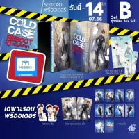 (Pre Order) Box + เล่มพิเศษ Cold Case Reboot ไขคดีปริศนา