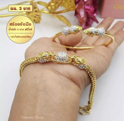 เครื่องประดับ สร้อยข้อมือ น้ำหนัก 3 บาท ( 1 ชิ้น ) ลายฆ.100