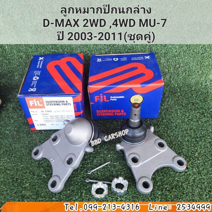 ลูกหมากปีกนกล่าง-d-max-2wd-4wd-mu-7-ปี-2003-2011-ราคาต่อคู่