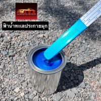 สีฟ้าน้ำทะเล สีฟ้ามิ้นท์มุกเขียว สีพ่นรถยนต์ 2k Svrcarpaint (รองพื้นบรอนช์เงิน)